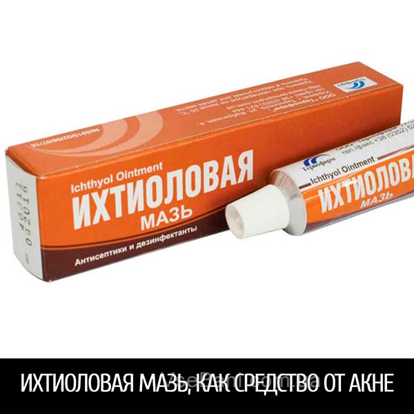 Средства от черных точек в аптеке. Ихтиоловая мазь
