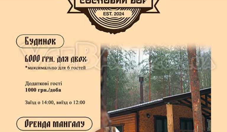 Банно-оздоровительный комплекс Сосновый бор