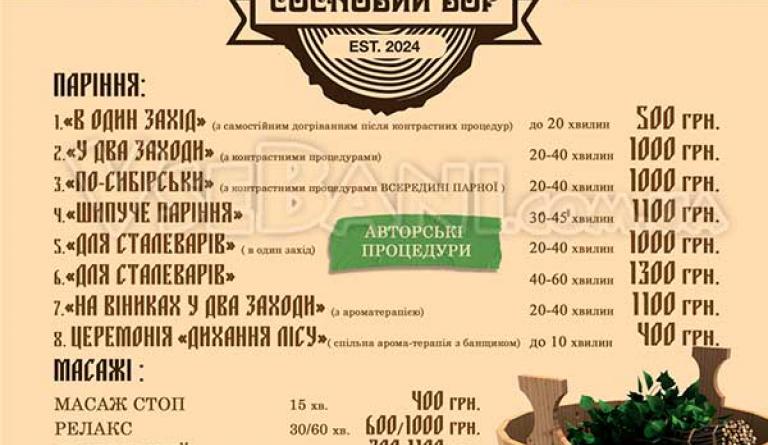 Банно-оздоровительный комплекс Сосновый бор