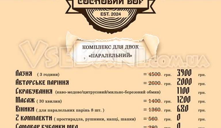 Банно-оздоровительный комплекс Сосновый бор