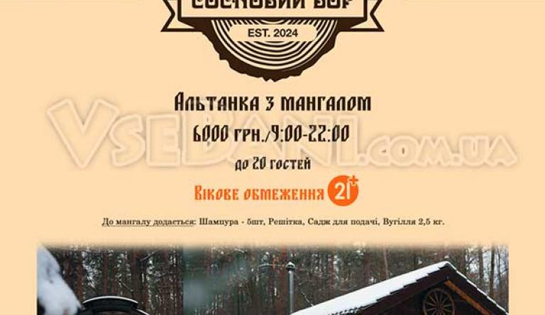 Банно-оздоровительный комплекс Сосновый бор