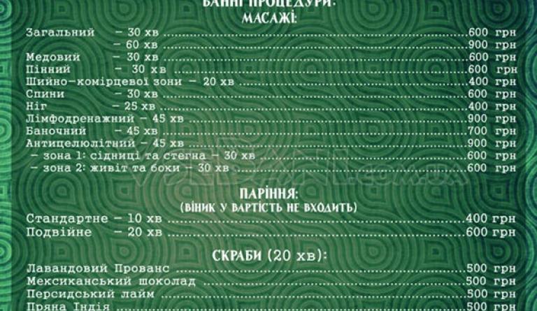 Банний комплекс Пар і віник